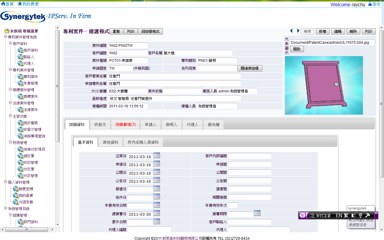 IPServ.inFirm 事務所營運管理系統